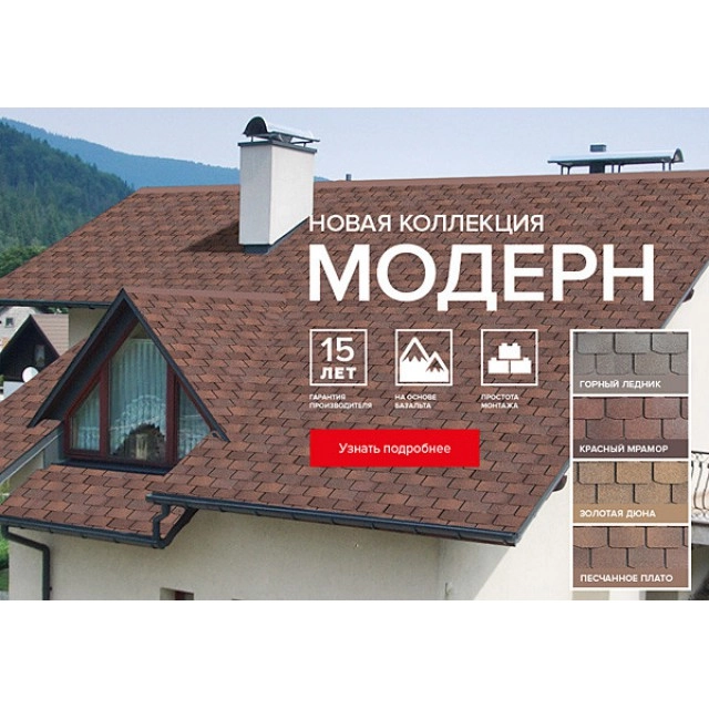 Гибкая черепица Shinglas Modern Plato