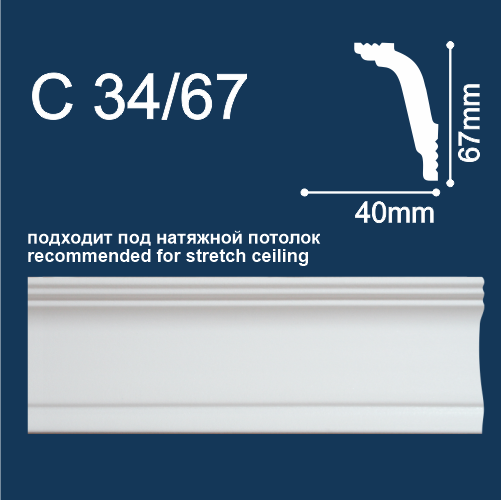 Plintă pentru tavan Plintex C34/67 alb 40x67x2000mm