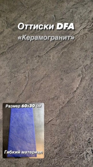 Трафарет Ceramic Granite Blue